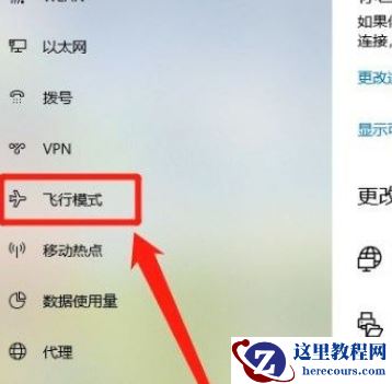 Win10系统怎么开启飞行模式？Win10系统开启飞行模式的方法