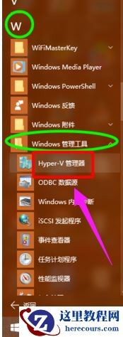 Win10专业版内置虚拟机怎么打开？