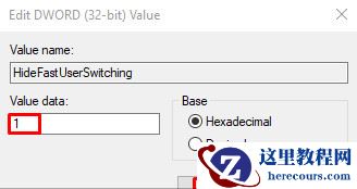 Win10专业版中如何禁用快速用户切换功能？