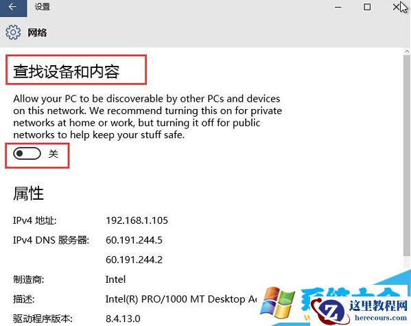 win10如何开启自动查找网络设备功能教程