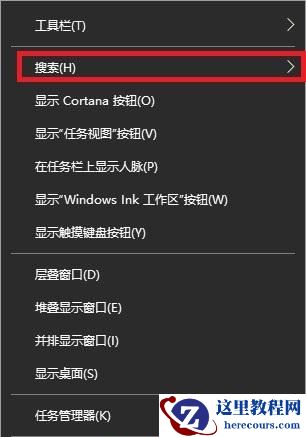 Win10搜索框太大怎么缩小？Win10搜索框缩小教程