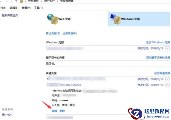 Win10电脑怎么共享用户名和密码？