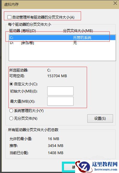Win10专业版怎么设置虚拟内存？Win10专业版设置虚拟内存方法