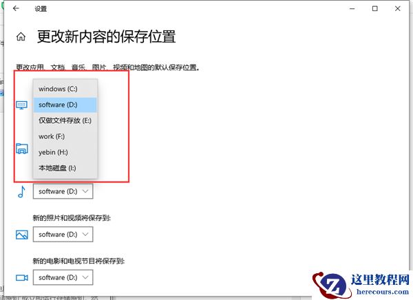 Win10怎么把电脑下载的东西从C盘设置到D盘?