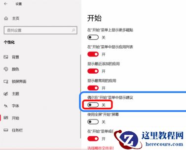 Windows10系统如何彻底关闭所有广告？