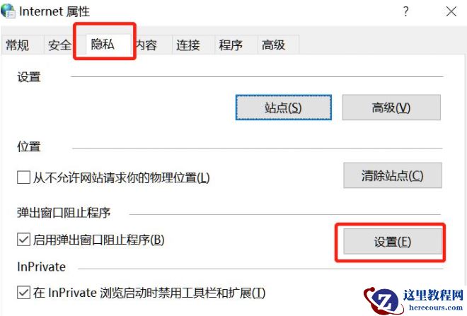 Win10电脑怎么阻止所有的广告弹窗？