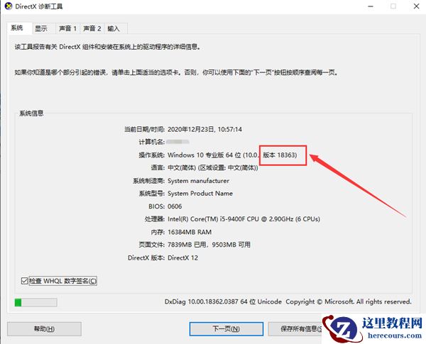 Win10专业版怎么查看版本号