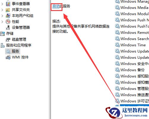 Win10怎么用usb连接手机热点？