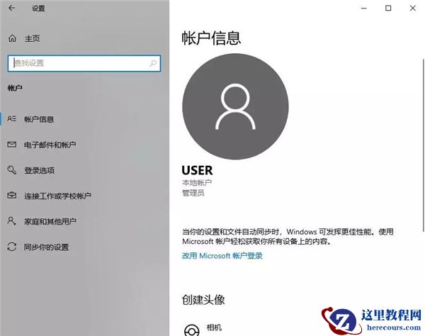 Win10用户账户怎么进行设置与更改？Win10用户账户进行设置与更改详细步骤