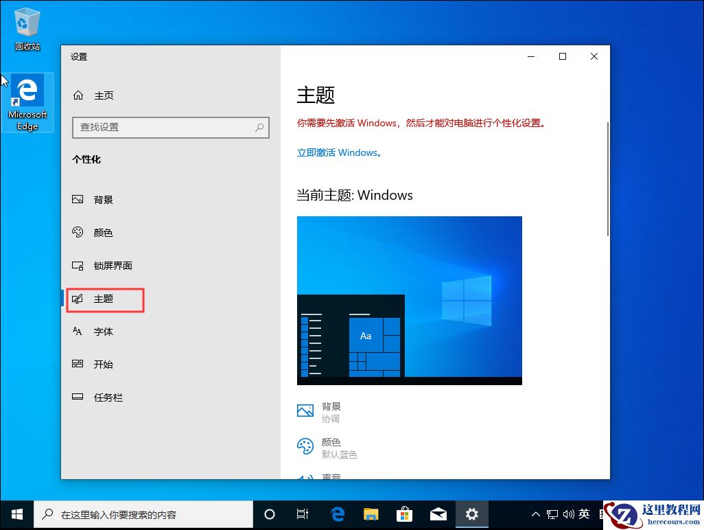 Win10 1909我的电脑不见了？我的电脑图标找回方法简述