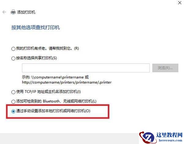 Win10搜不到共享打印机怎么办？Win10系统添加共享打印机的方法