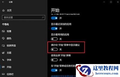 Win10专业版怎么关闭删除UWP广告教程
