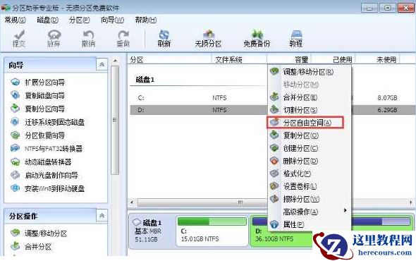 Win10电脑C盘满了要怎么扩容？