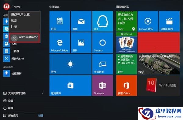 Win10怎么登陆管理员账户？Win10登录管理员账号的方法