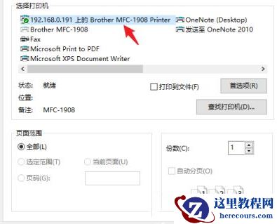 Win10系统打印机怎么连接第二台电脑？