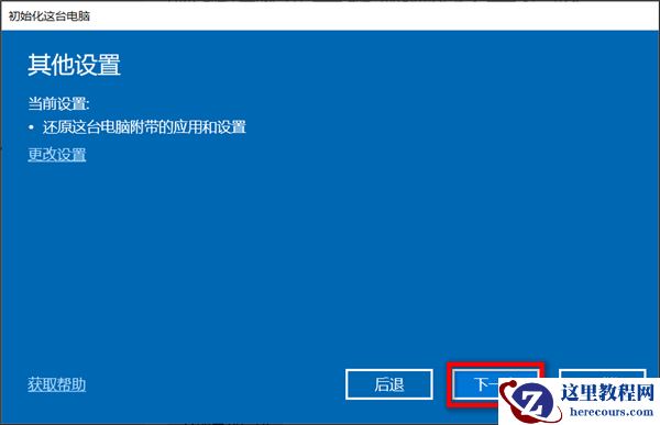 Win10华硕电脑怎么保留文件重置系统?