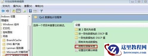 Win10专业版如何提高电脑网速？