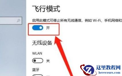 Win10系统怎么开启飞行模式？Win10系统开启飞行模式的方法