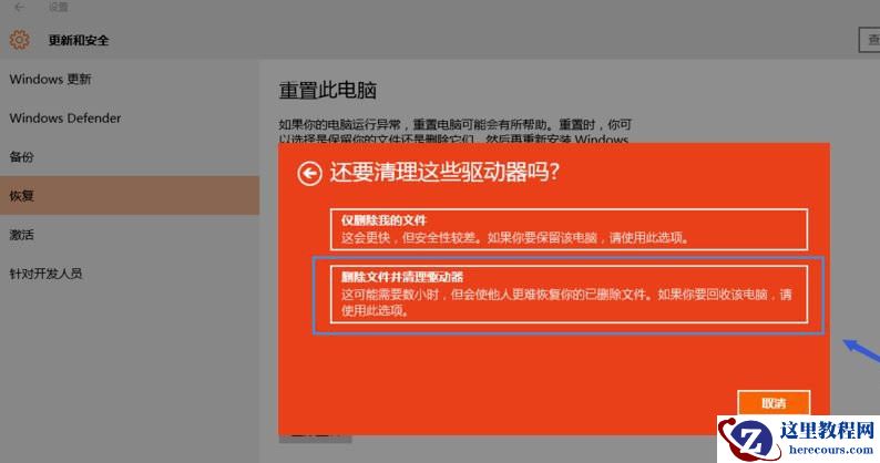 Win10 20H2重置电脑失败怎么办？