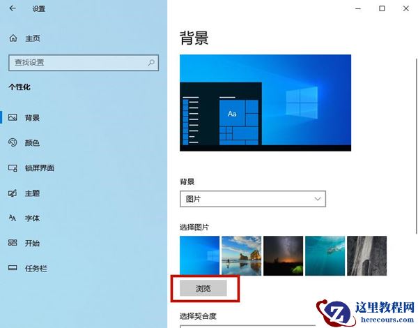 Win10背景自动更换怎么办？
