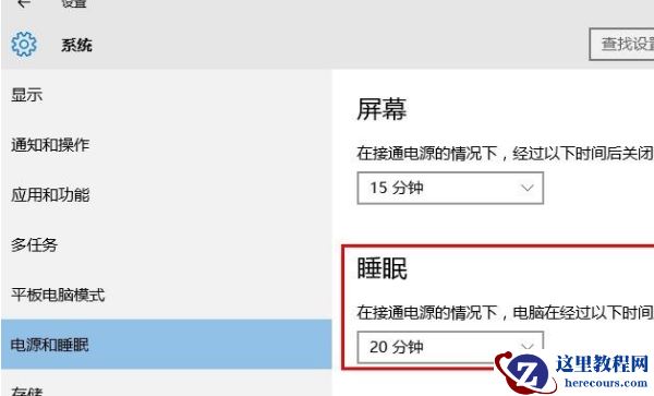 Win10系统怎么设置系统睡眠时间？Win10系统设置系统睡眠时间的方法