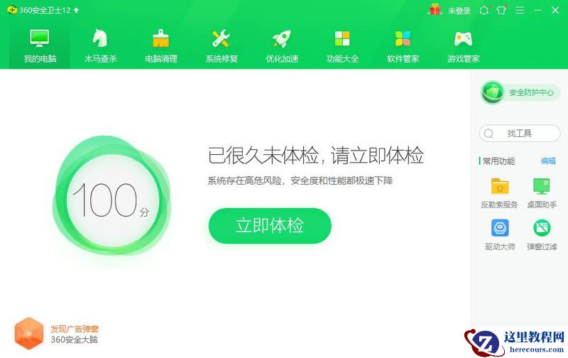 Win10专业版电脑里的软件如何卸载干净？