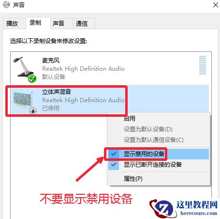 Windows10麦克风无法录音怎么办？