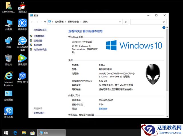 外星人win10原版镜像下载_附外星人win10专业版安装教程
