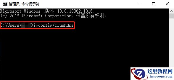 Win10电脑怎么清除DNS缓存命令?