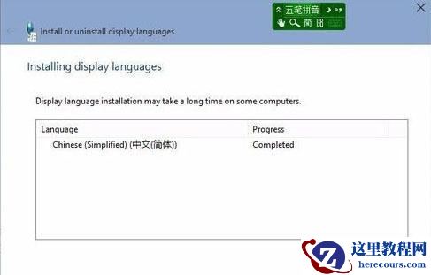 Win10如何安装语言包？中文语言包安装方法