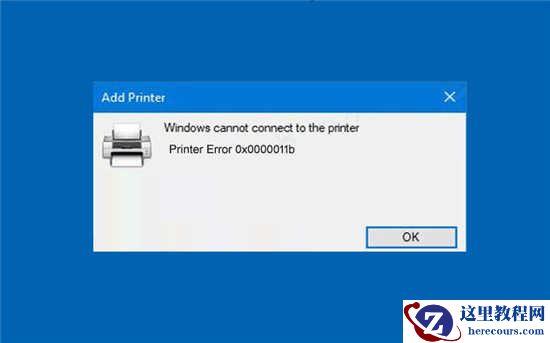 如何修复Windows10更新KB5005565的打印机0x0000011b错误？