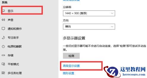 Win10屏幕刷新率如何调节？Win10屏幕刷新率调节方法介绍