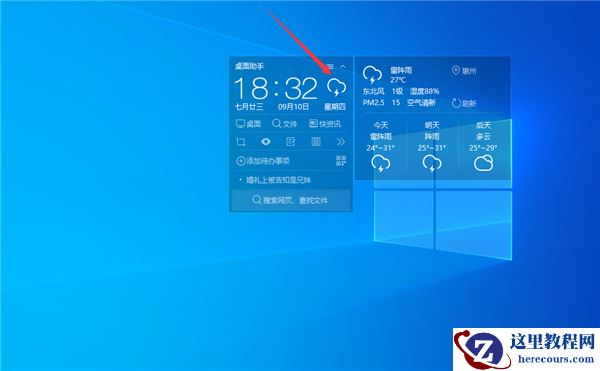 Win10桌面显示天气时间怎么设置？Win10桌面设置时间天气