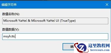 Win10怎样更改系统字体？Win10系统字体更改方法
