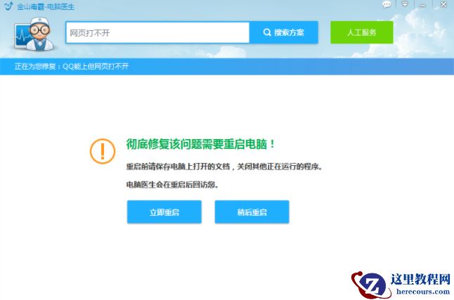 Win10专业版系统网页打不开DNS配置错误怎么办？