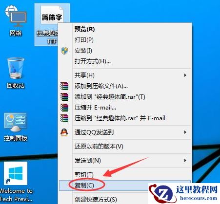 Win10怎么导入新字体？Win10字体安装教程