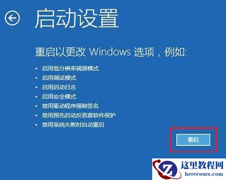 win10专业版怎么禁用驱动程序强制签名？