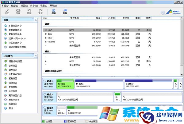 Windows 8分区大小安全快速调整