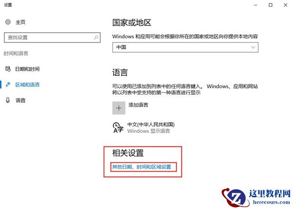 Win10控制面板没有语言选项怎么办？