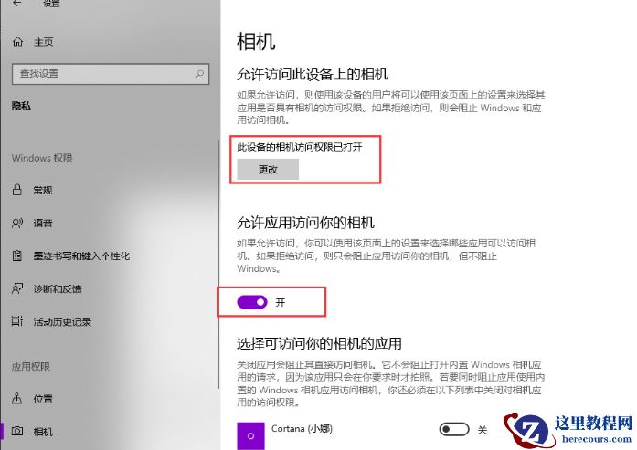 Win10笔记本的摄像头怎么打开？