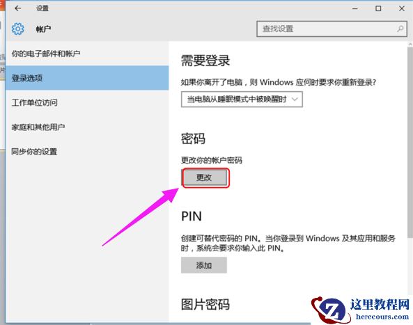 Win10开机取消密码登录的方法