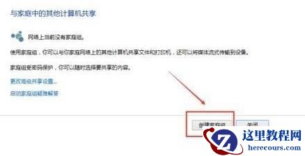 Win10 20H2怎么组建家庭局域网？