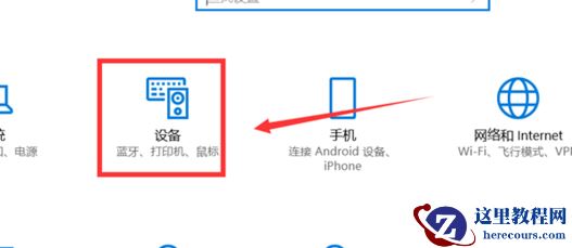Win10怎么关闭笔记本触摸板?