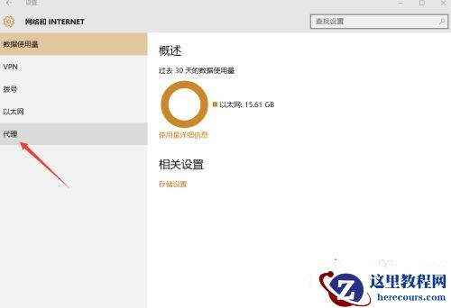 Win10怎么手动设置代理？Win10系统代理设置方法