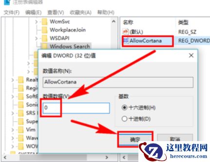 戴尔win10电脑怎么永久关闭小娜？戴尔win10电脑小娜永久关闭方法