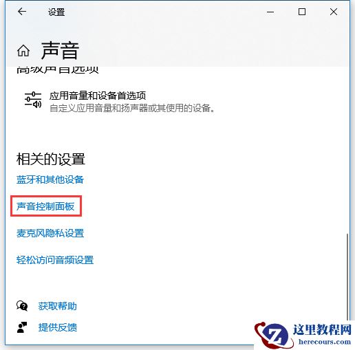 Win10音频设备图形隔离占用CPU使用率过高怎么解决？
