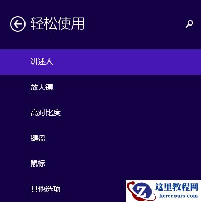 Win10系统高对比度反转颜色如何设置？