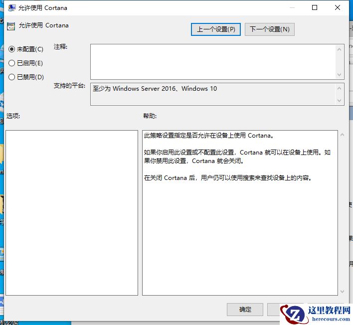 戴尔win10电脑怎么永久关闭小娜？戴尔win10电脑小娜永久关闭方法