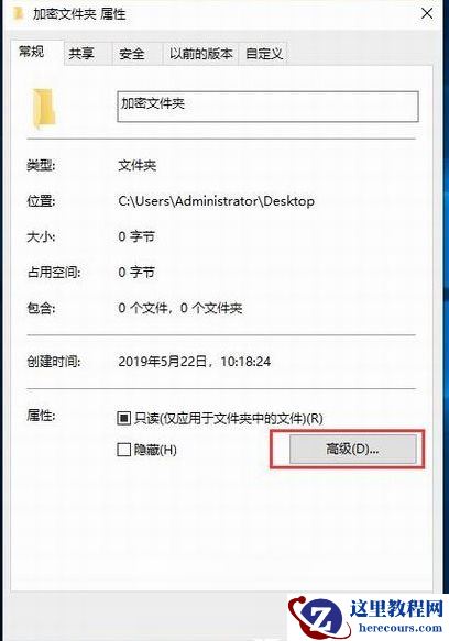 Win10文件夹加密,浅析Win10文件夹加密码怎么设置的方法