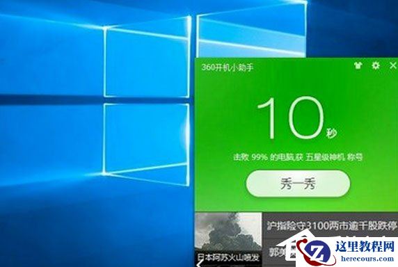 Win10如何提高开机速度？Win10电脑提高开机速度的方法